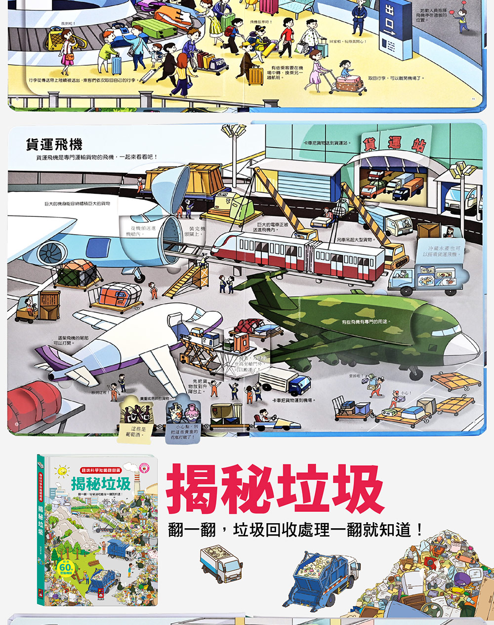 趣味科學知識翻翻書-揭秘宇宙